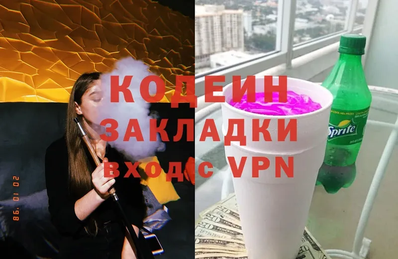 Кодеин Purple Drank  Пугачёв 